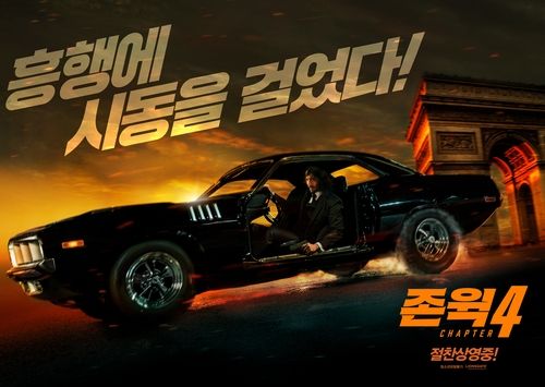 영화 '존 윅 4' 스페셜 포스터