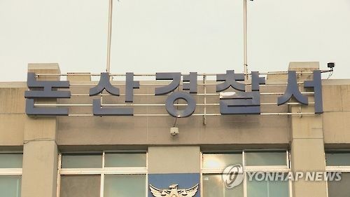 충남 논산경찰서