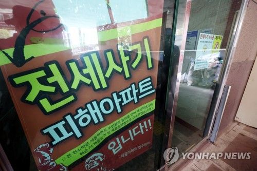 '전세사기 피해 아파트입니다'