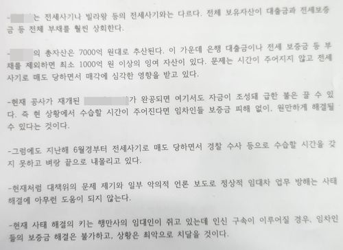 건축왕 A(61)씨가 피해자들에게 전달한 문건 일부