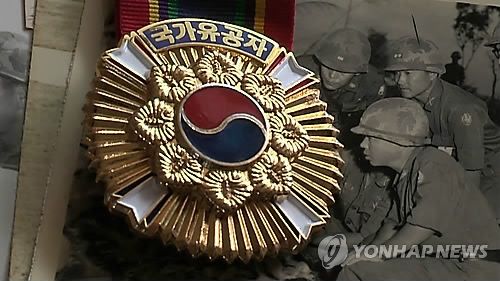 국가유공자 훈장