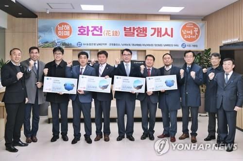 남해화폐 화전 발행