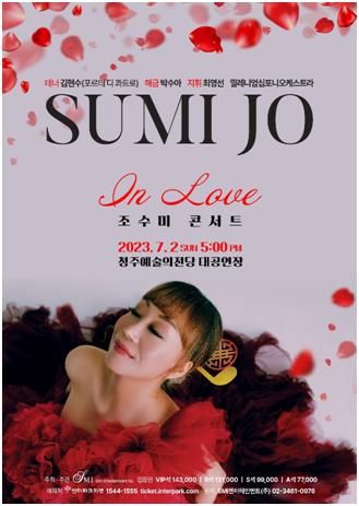 2023 조수미 콘서트