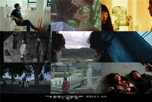 무주산골영화제 한국장편경쟁 선정작