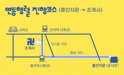 5월 20일 연등행렬 코스
