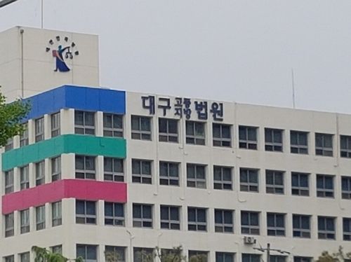 대구지법