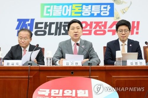 국민의힘 최고위원회의