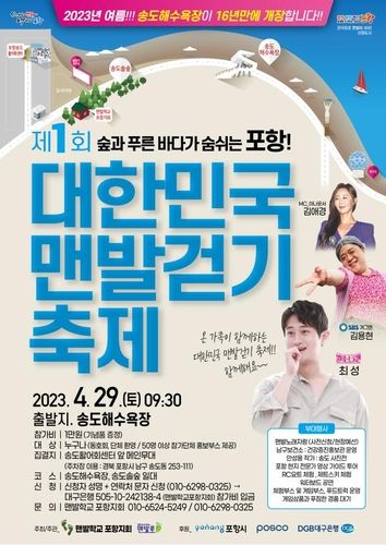 대한민국 맨발걷기 축제 포스터