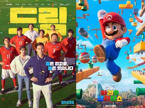 영화 '드림'·'슈퍼 마리오 브라더스' 포스터