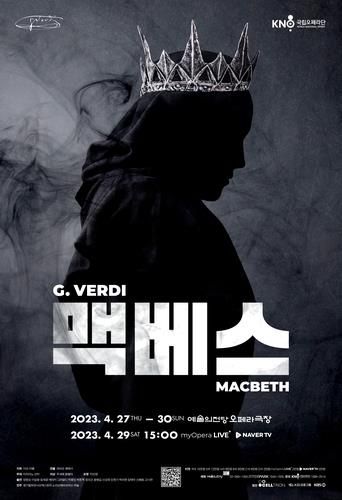 [국립오페라단 제공. 재판매 및 DB 금지]