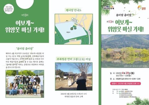 제13회 '여보게 위양못 마실 가세' 행사 팸플릿