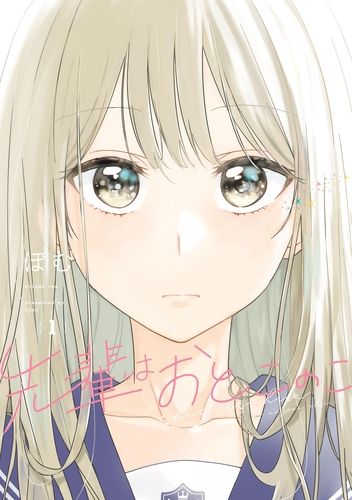 라인망가 웹툰 '선배는 남자아이'