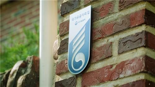 국가유공자의 집 명패