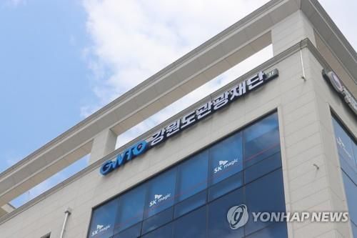 강원도관광재단