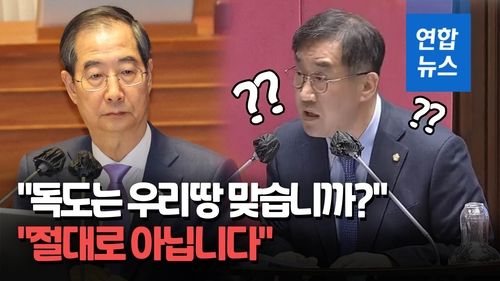 [영상] "독도는 우리땅이 맞습니까"에 한총리 "절대로 아닙니다" 말실수 - 2