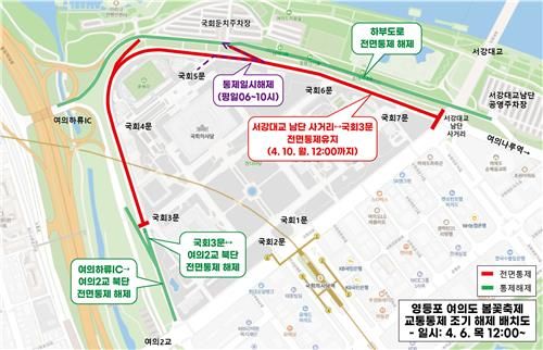 여의도 봄꽃축제 교통통제 조기 해제 배치도