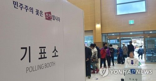 4·5 보궐선거 소중한 한표