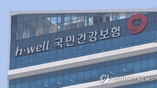 국민건강보험공단