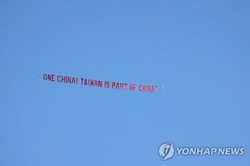 美 상공에 나타난 대만 총통-미국 하원의장 회동 항의 펼침막