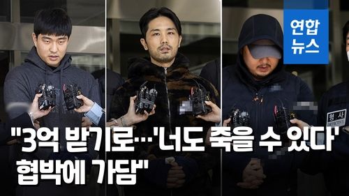 [영상] "3억원 받기로 해…'너도 죽을 수 있다' 협박에 가담" - 2