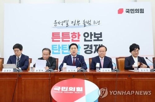 국민의힘 최고위원회의