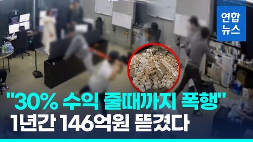 [영상] "매주 30% 코인 수익 내놔"…1년 방망이 매질에 146억원 뜯겨 - 2