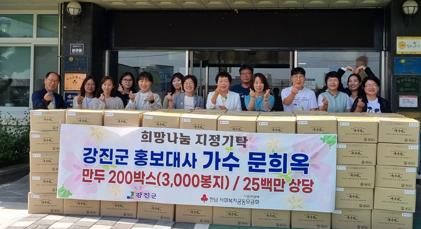 가수 문희옥 만두 전달