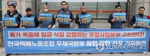 우체국택배노조, 임금 삭감 반대 파업