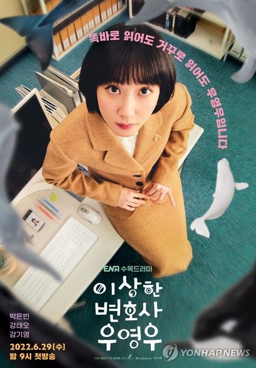 드라마 '이상한 변호사 우영우'