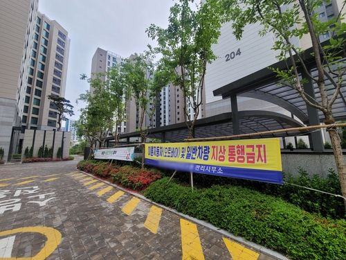 차량 통행금지 안내문