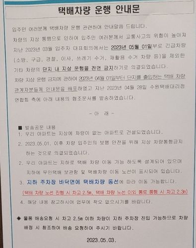 택배차량 운행 안내문