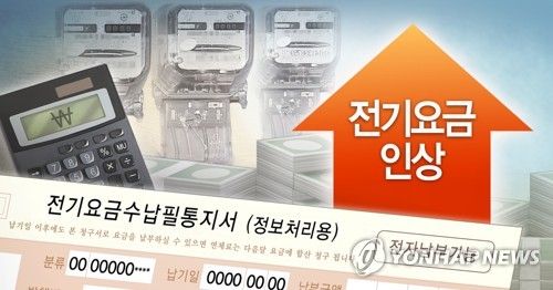 전기요금 인상 (PG)