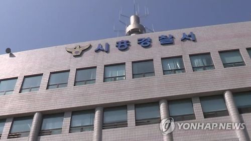 경기 시흥경찰서