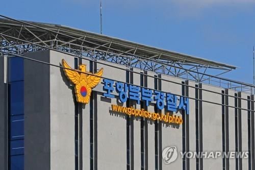 포항북부경찰서