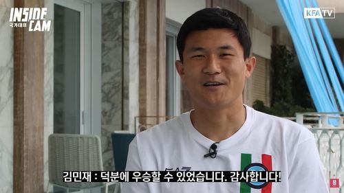 감사 인사하는 김민재