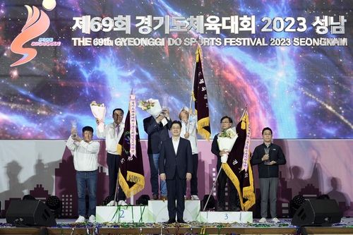 제69 경기도체육대회 폐막…화성·이천 우승