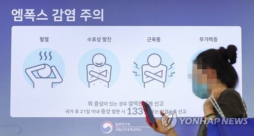 (영종도=연합뉴스) 김도훈 기자 = 지난 11일 오전 인천국제공항 제1여객터미널 출국장에 설치된 스크린에 엠폭스 관련 안내문이 띄워져 있다. 2023.5.11 superdoo82@yna.co.kr