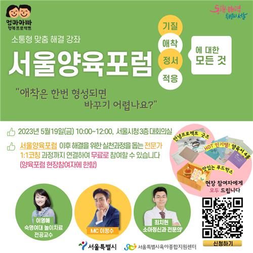 '서울양육포럼' 홍보 포스터