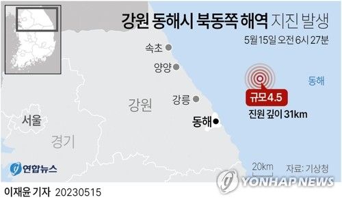 [그래픽] 강원 동해시 북동쪽 해역 지진 발생