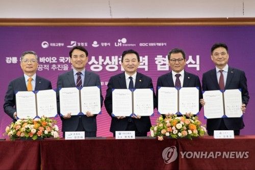 강릉 천연물 바이오 국가산단 성공적 추진을 위한 상생협력 협약식