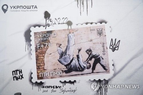 뱅크시 벽화 '유도하는 푸틴' 우표로 발행한 우크라 정부