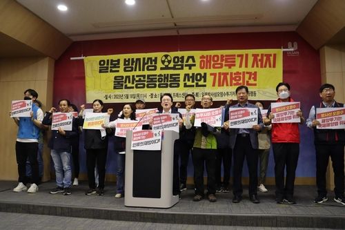 일본 방사성 오염수 해양투기 저지 울산공동행동 선언 기자회견