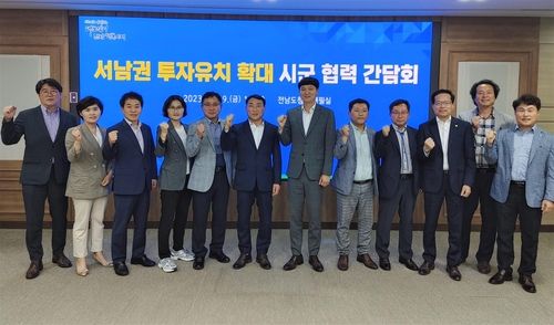 전남 서남권 활성화 협의