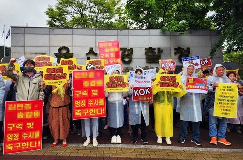 코인 투자사기 피해자 집회