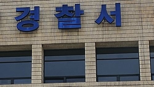 경찰서