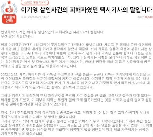 이기영 살해사건 피해자 가족이 올린 글