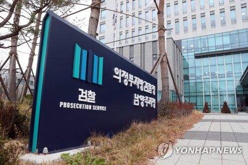 의정부지방검찰청 남양주지청