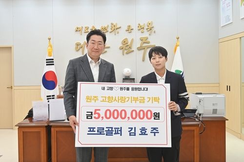 프로골퍼 김효주 500만원 쾌척