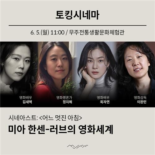 무주산골영화제 토킹 시네마