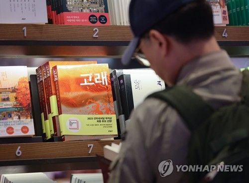 서점에 진열된 부커상 후보작 '고래'